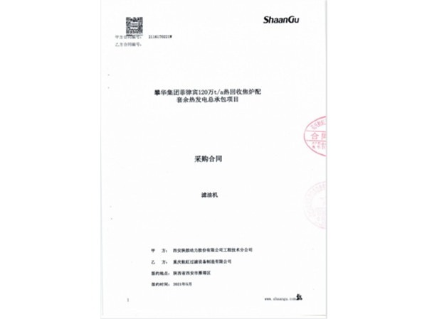 西安陜鼓動(dòng)力工程技術(shù)分公司合同