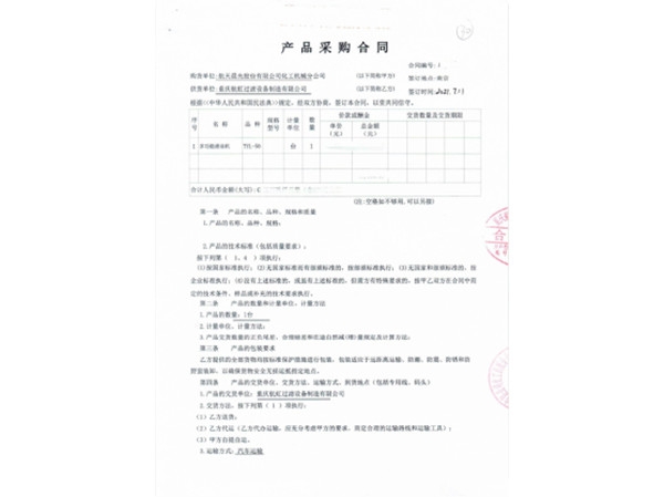 航天晨光化工機(jī)械分公司合同