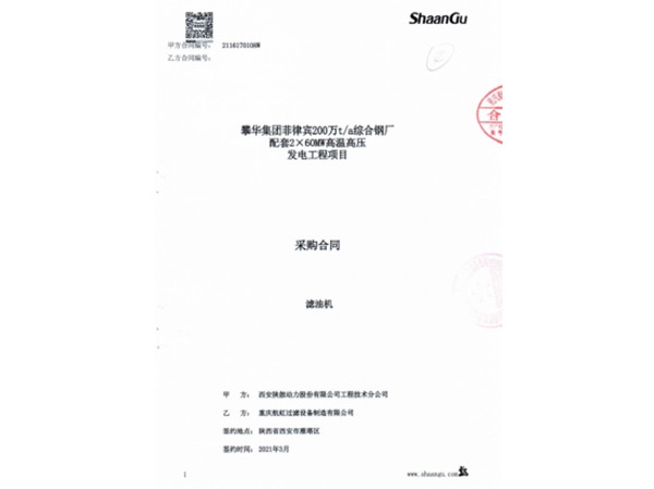 西安陜鼓動(dòng)力工程技術(shù)分公司合同2